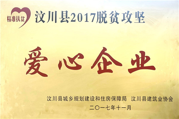 企业荣誉