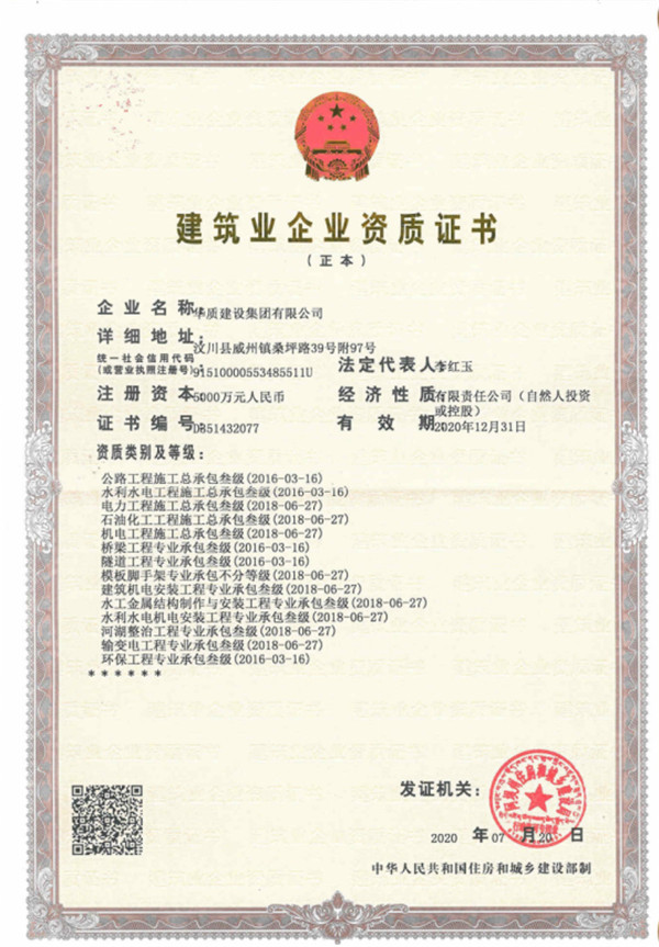 企业资质