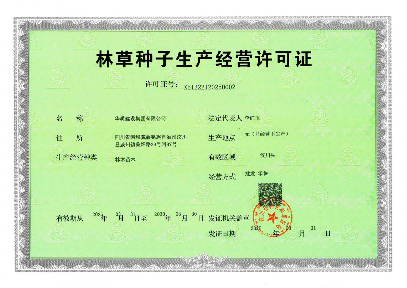 企业荣誉