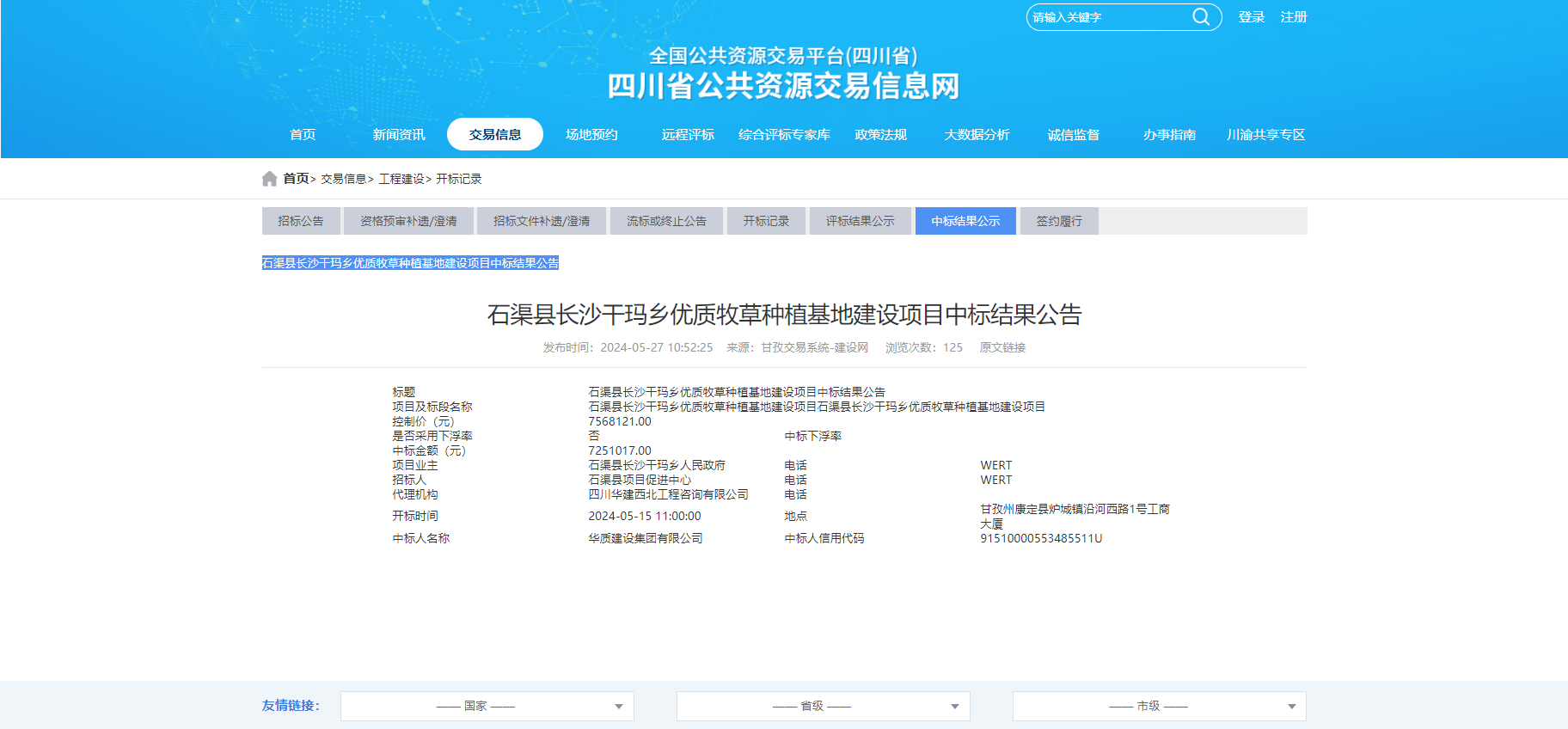 石渠县长沙干玛乡优质牧草种植基地建设项目.png