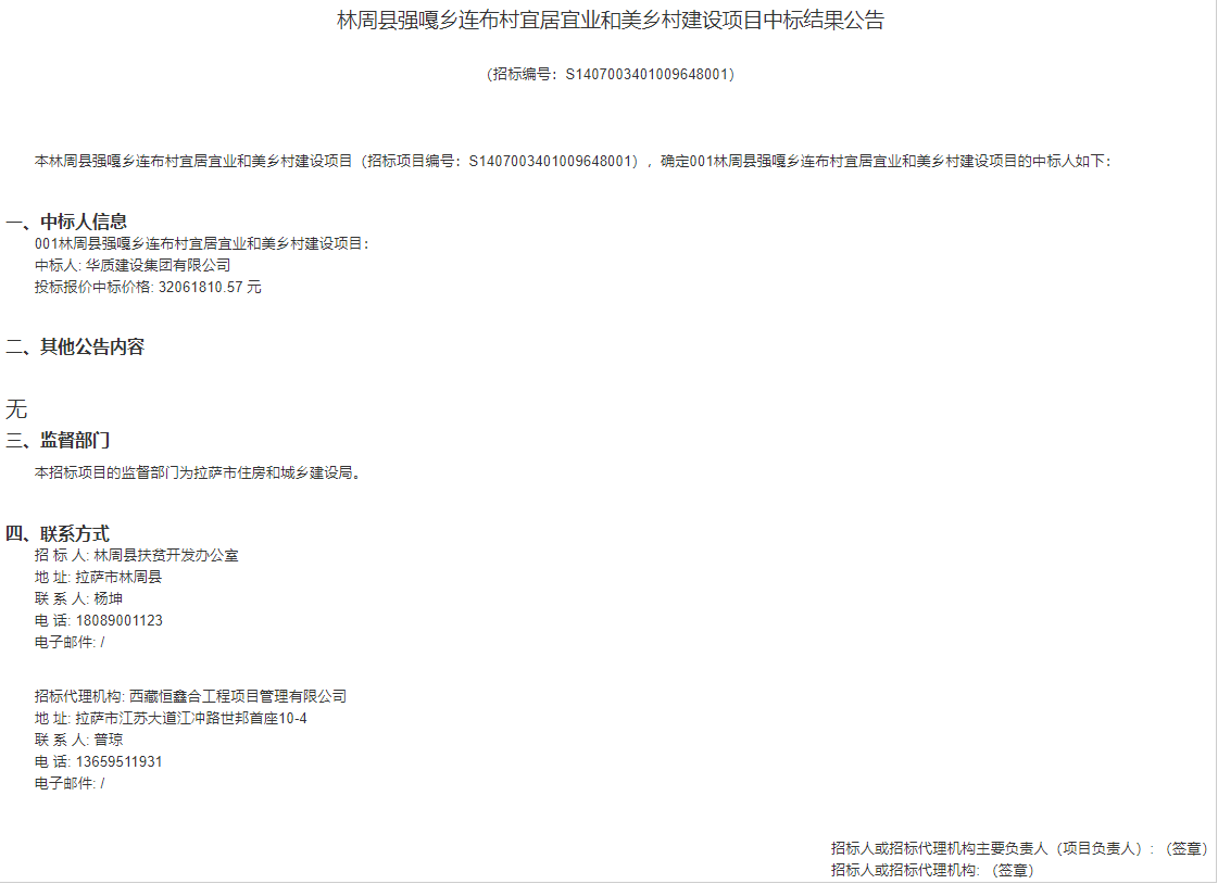 林周县强嘎乡连布村宜居宜业和美乡村建设项目.jpg