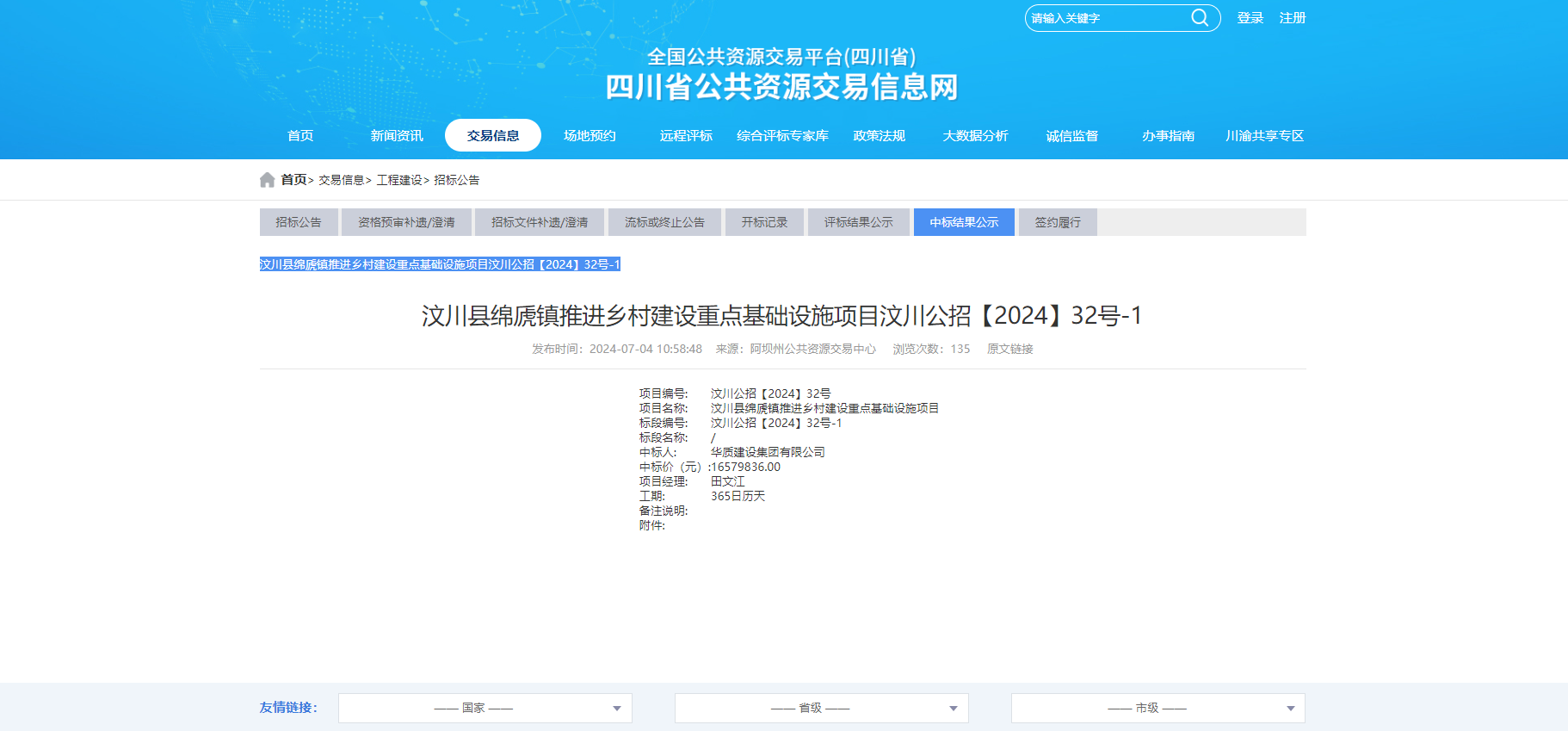 汶川县绵虒镇推进乡村建设重点基础设施项目.jpg