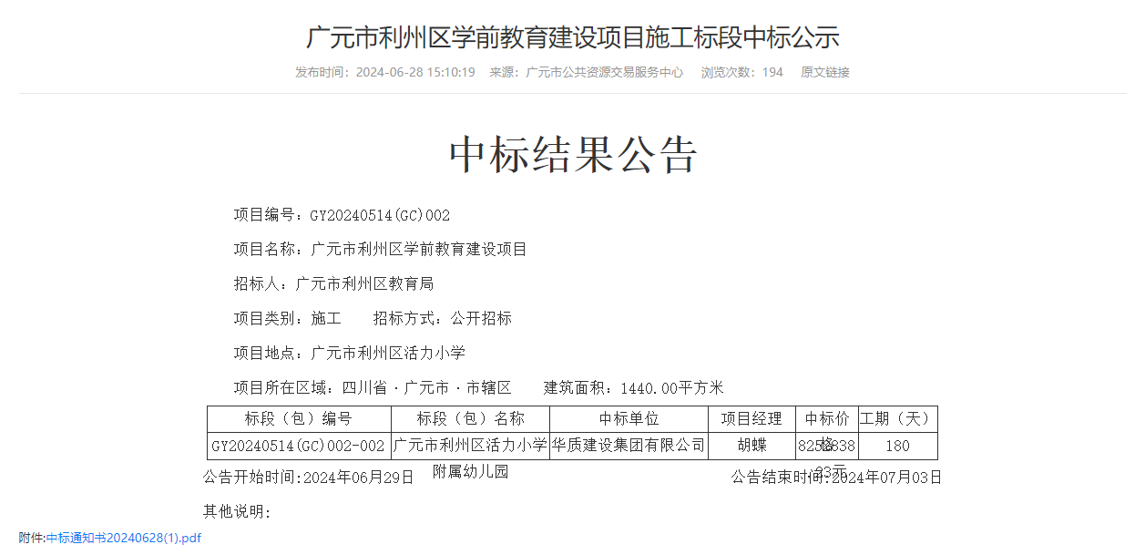 广元市利州区学前教育建设项目.jpg