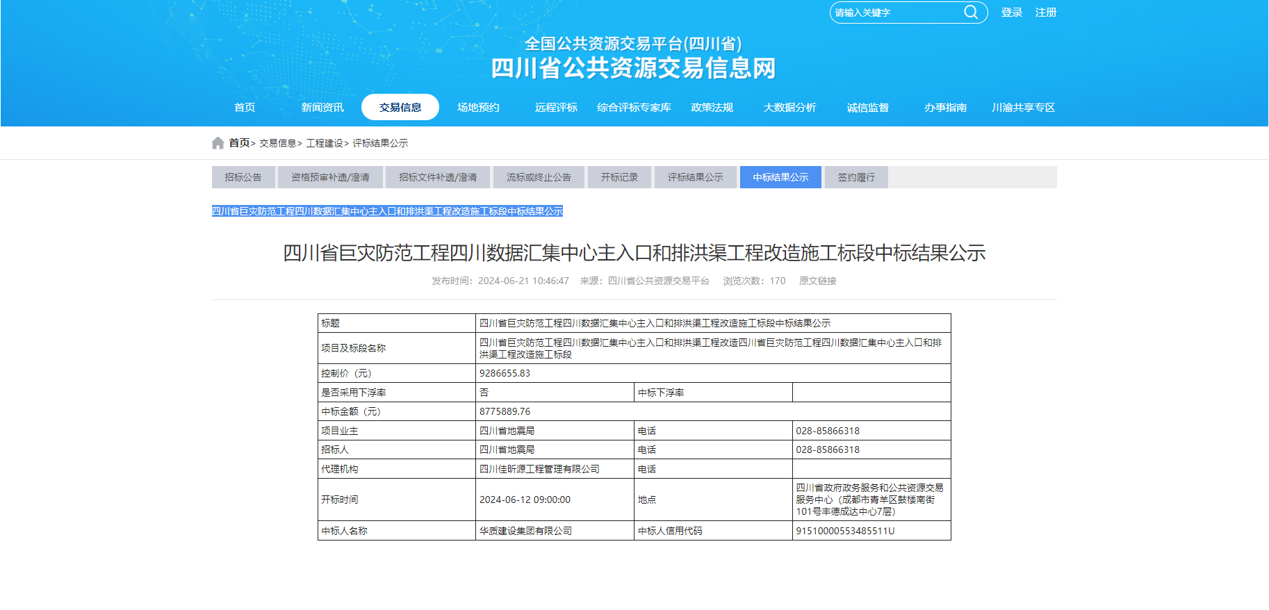 四川省巨灾防范工程四川数据汇集中心主入口和排洪渠工程改造.jpg