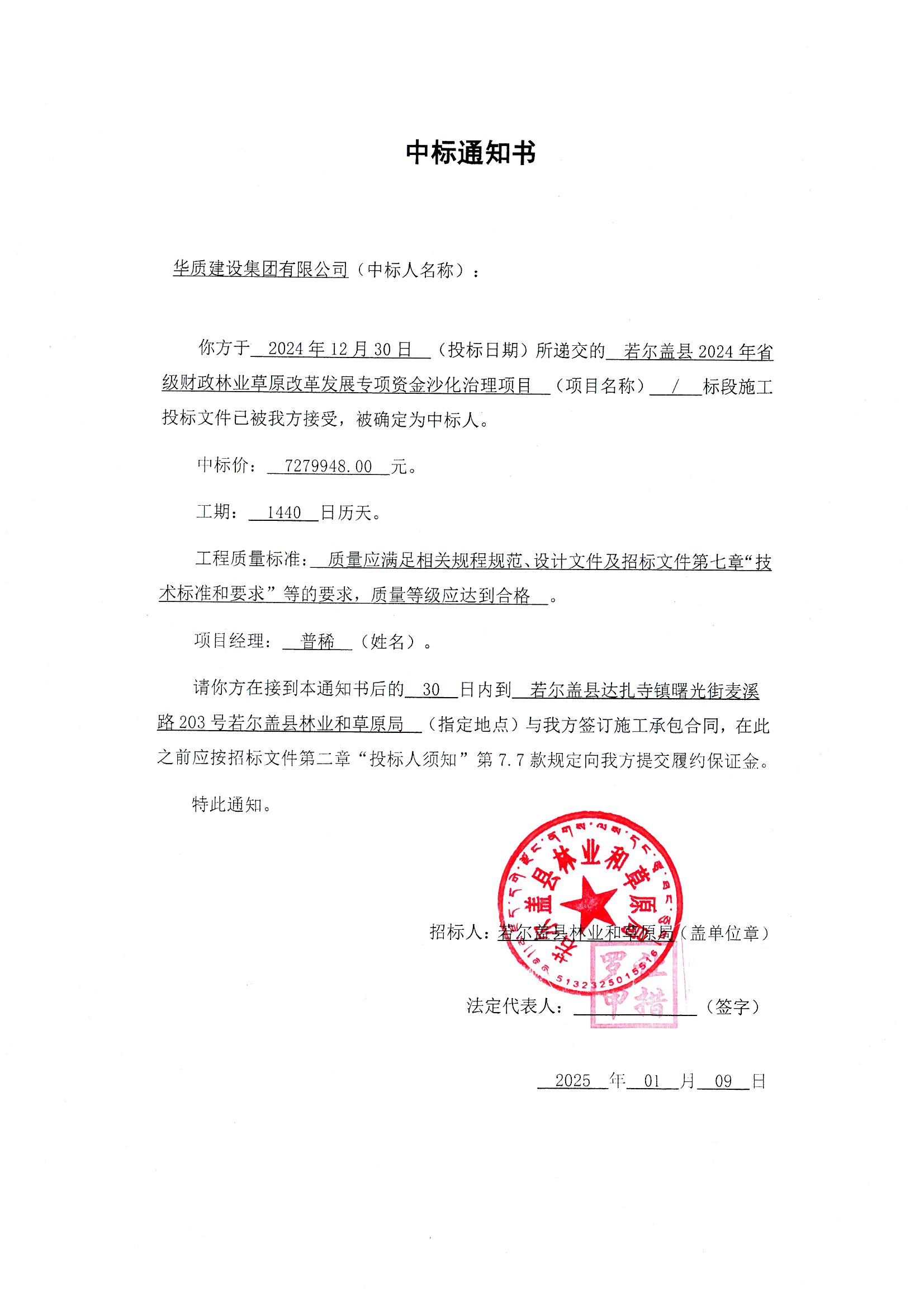 中标通知书.jpg